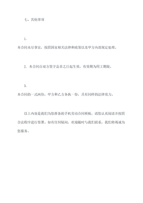 手机劳动合同模板