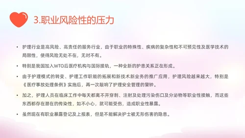 粉色插画水彩护士情绪管理PPT课件