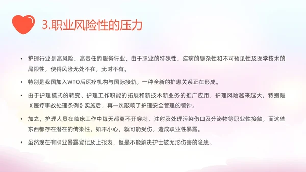 粉色插画水彩护士情绪管理PPT课件