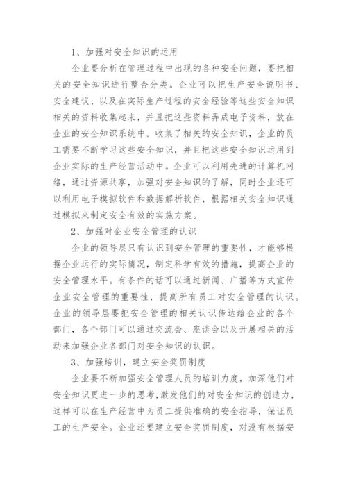 企业知识管理论文.docx