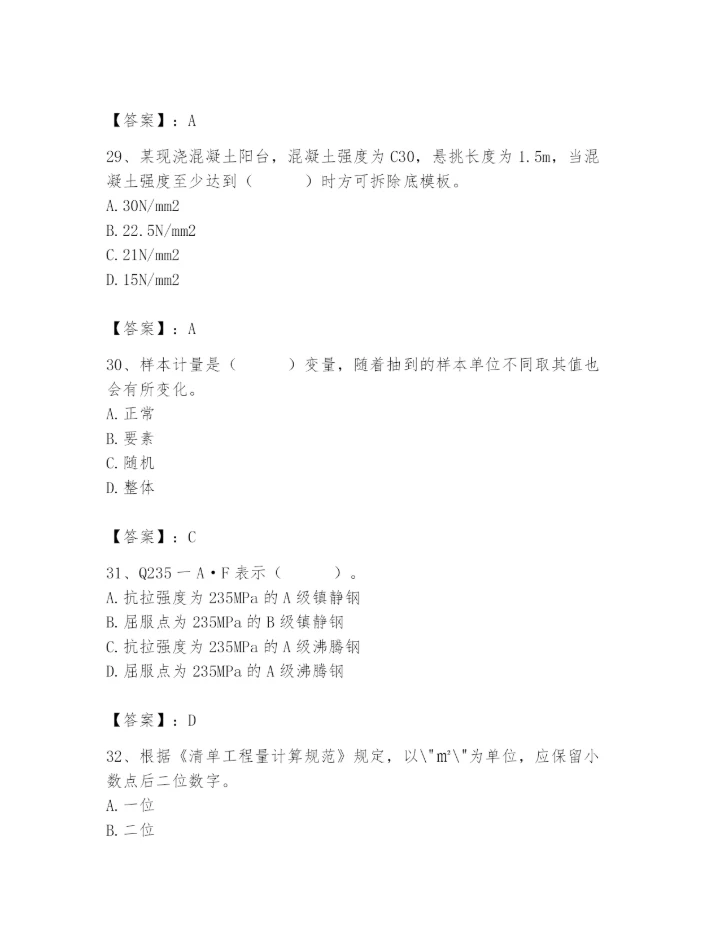 2024年材料员之材料员基础知识题库完美版.docx