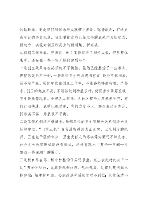 市委常委常务副市长在全市创卫工作现场推进会上的讲话