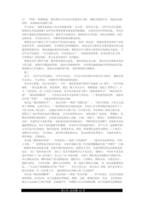 党史学习教育研讨发言材料12篇.docx