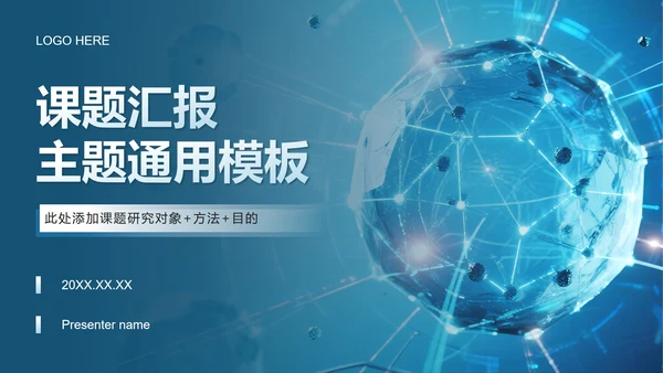 蓝色简约风课题汇报学术汇报PPT模板
