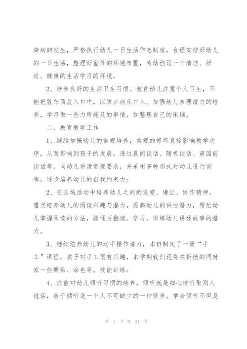 幼儿园中班保育工作计划5篇.docx