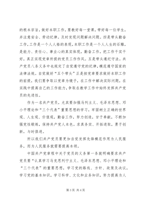 学习党章总纲的心得体会_1 (4).docx
