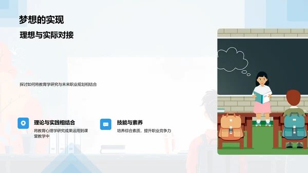 教育学前沿视野PPT模板