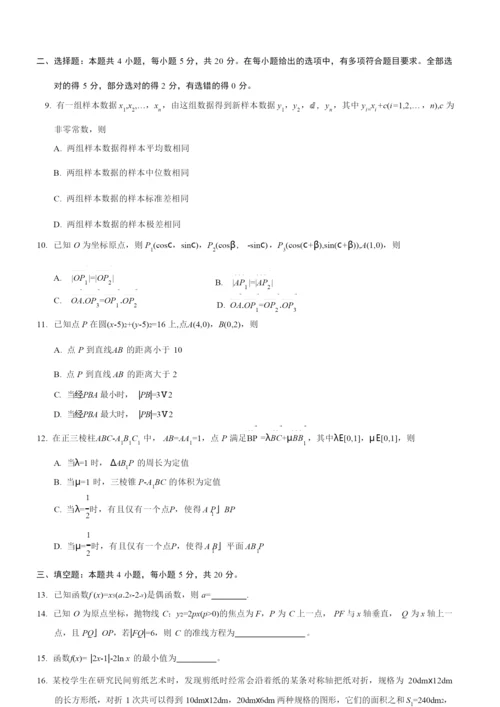 2021新高考全国I卷数学真题8.docx