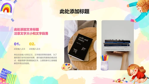 彩色插画美术教育教学PPT演示模板