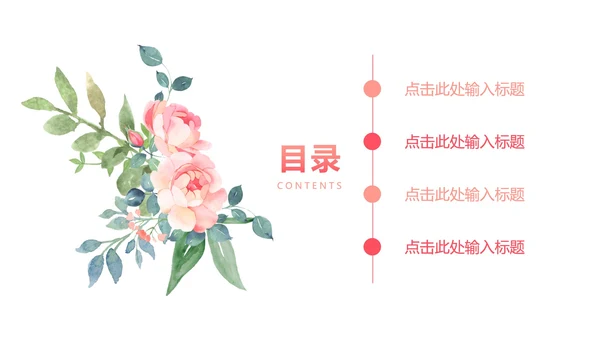简约花卉教学说课PPT模板