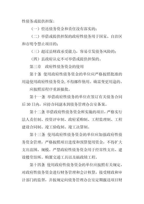 政府性债务管理制度