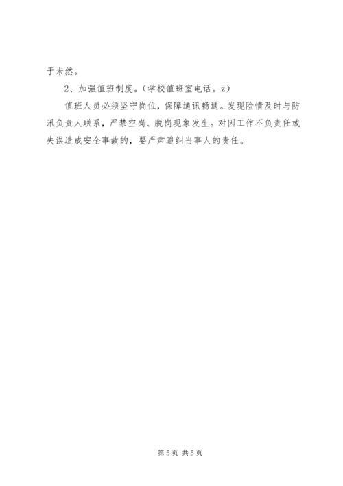 陆安实中防溺水工作应急预案.docx