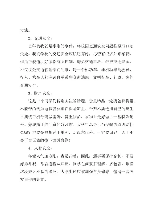 以案班会心得体会优质5篇