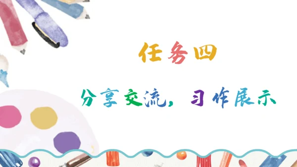 【六上课件】习作三：_____让生活更美好