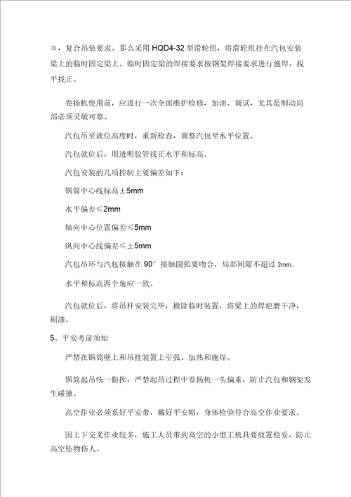 汽包吊装方案