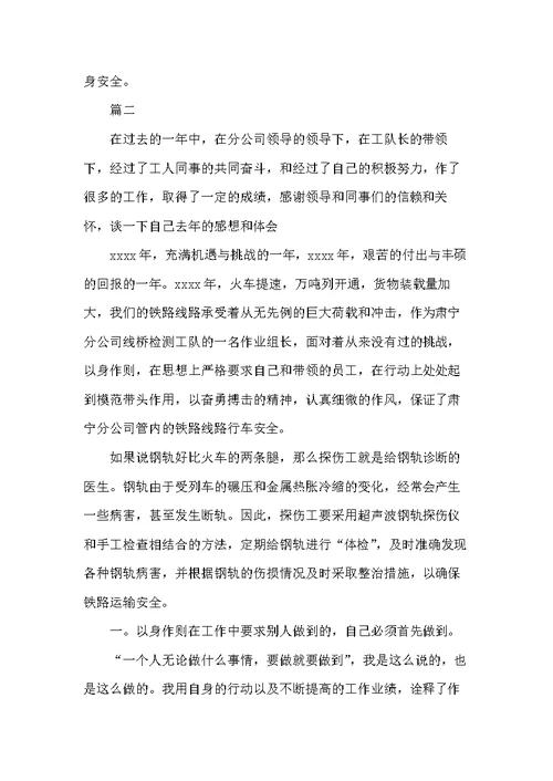 员工自我鉴定 铁路职工工作表现自我鉴定(共10页)