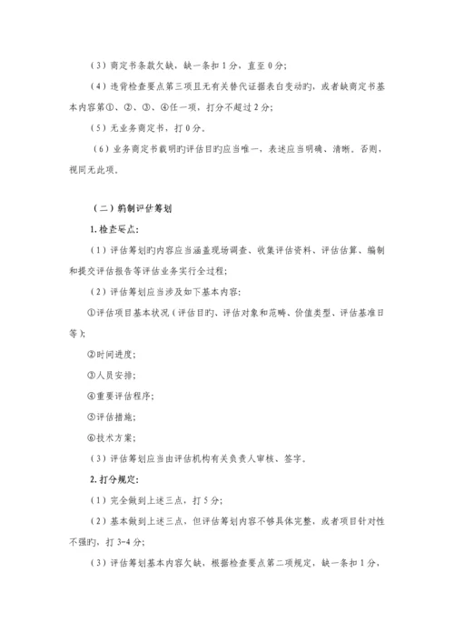 无形资产评估业务检查编写专项说明书.docx