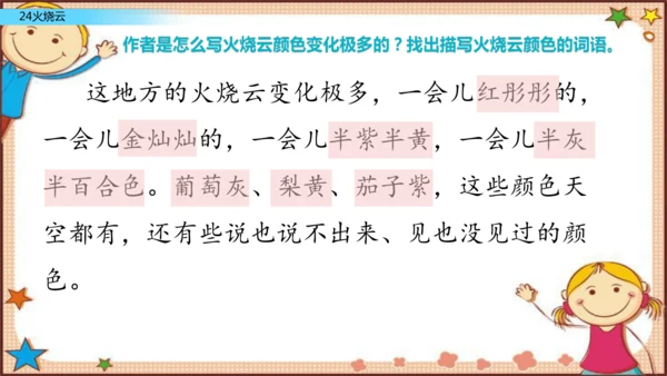 24火烧云  课件