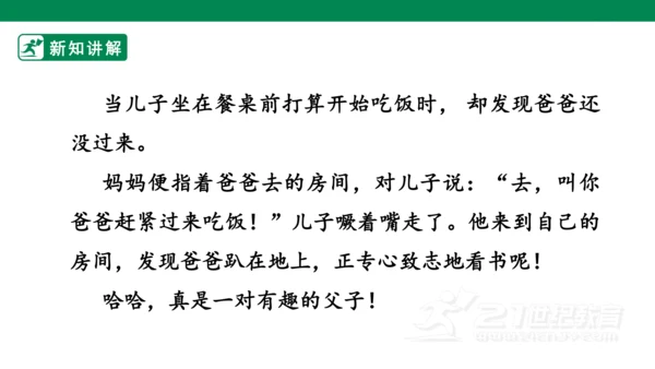 二年级上册第六单元 口语交际 看图片讲故事 课件