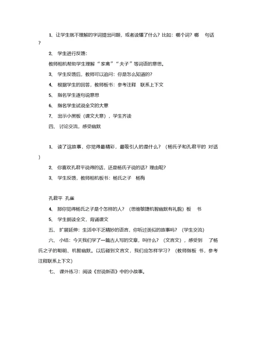 五年级下册《杨氏之子》教学设计及反思