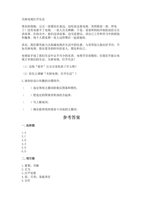 部编版四年级上册道德与法治期中测试卷及参考答案1套.docx