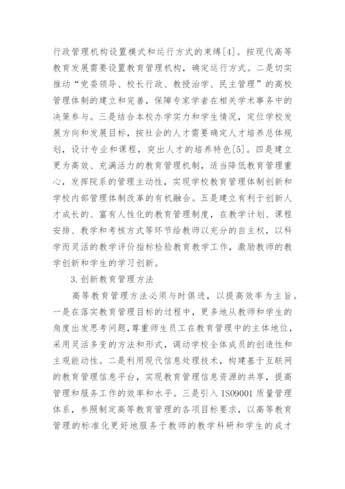 高等教育学论文范文精编.docx