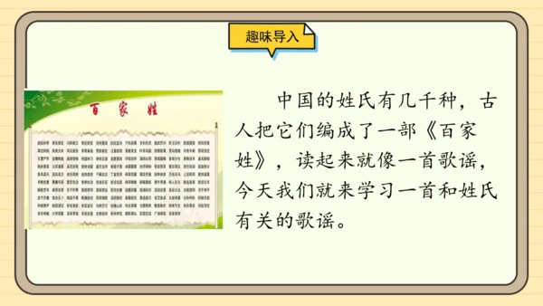 识字2 姓氏歌（课件）