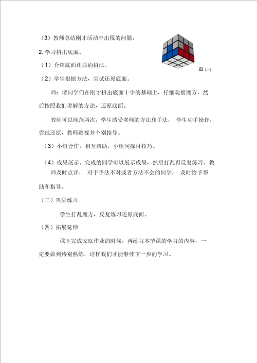 魔方社团活动教案