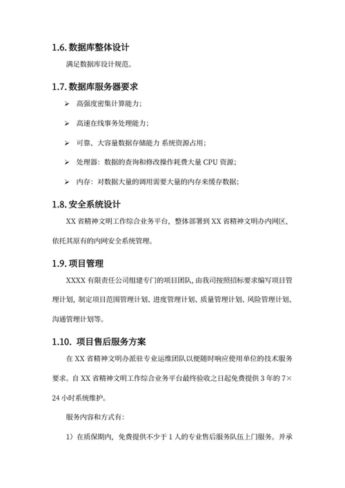 “互联网+政务”平台建设实施方案
