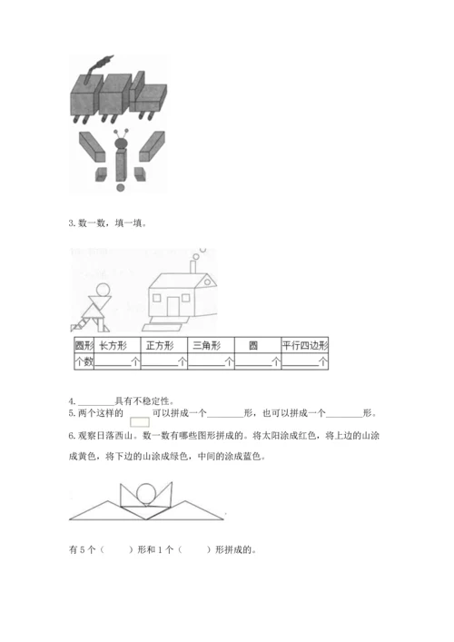 西师大版一年级下册数学第三单元 认识图形 测试卷完整参考答案.docx