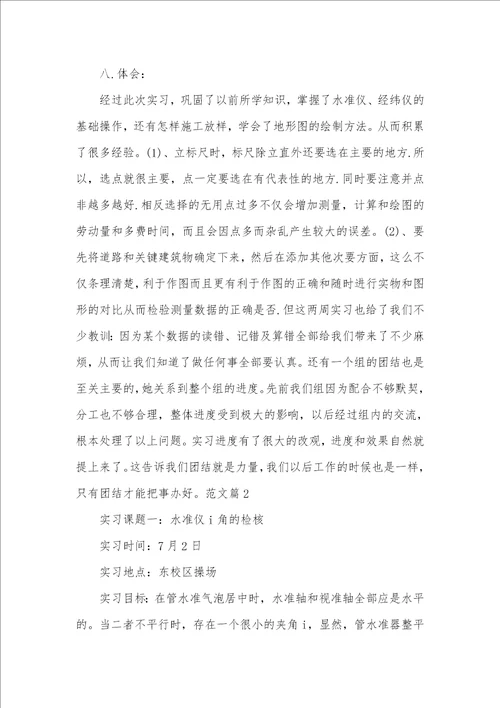 2021年大学生测量暑假社会实践汇报