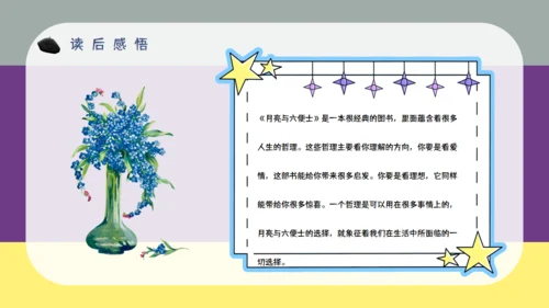 《月亮与六便士》五分钟解读通用PPT