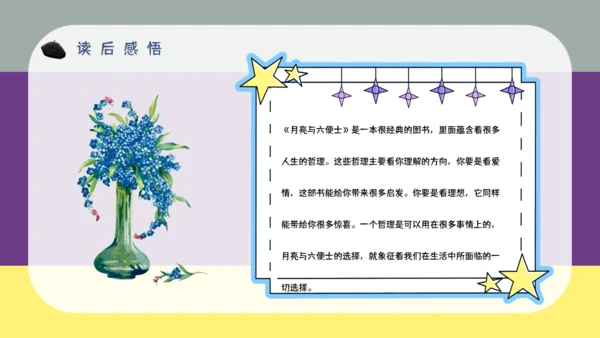 《月亮与六便士》五分钟解读通用PPT
