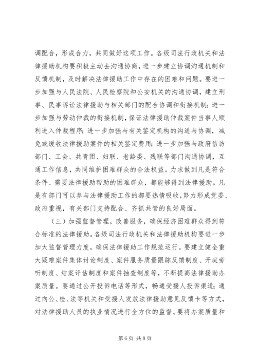 副州长在法律援助大会的讲话.docx