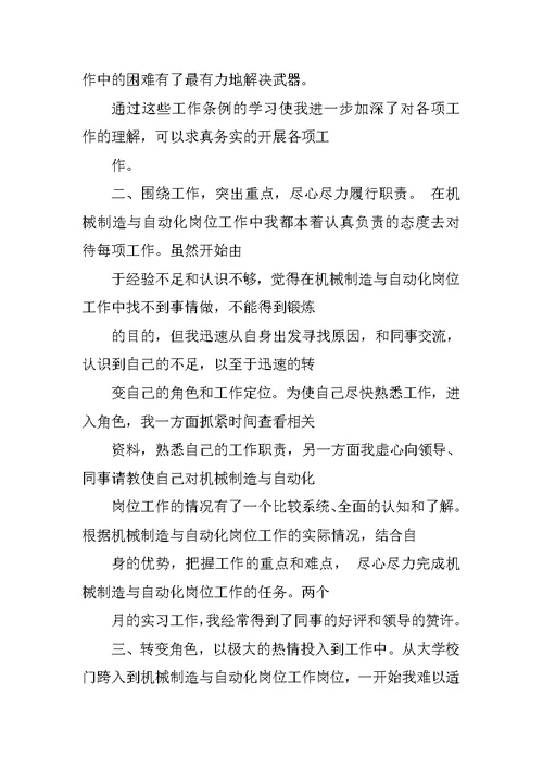 关于轴承的心得体会的结尾怎么写