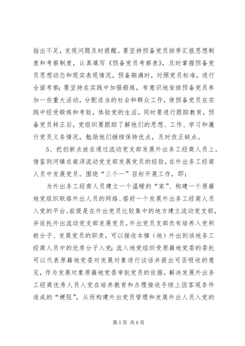 某市发展党员工作的调研报告 (2).docx