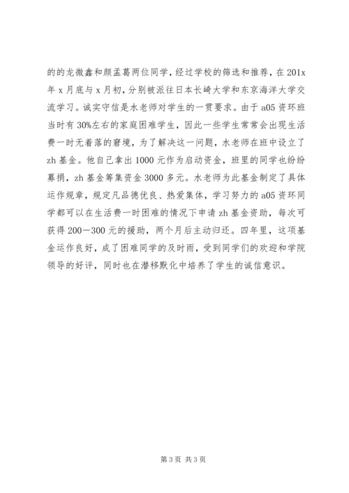 优秀共产员先进事迹材料范文.docx