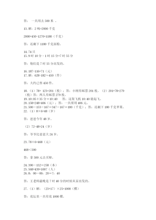 小学三年级数学应用题50道可打印.docx
