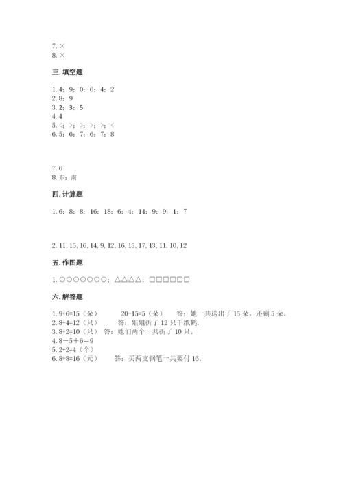 一年级上册数学期末测试卷附参考答案【满分必刷】.docx
