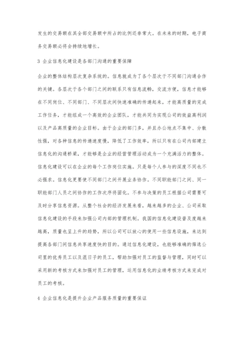 企业信息化建设与企业管理创新探讨.docx