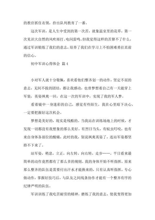 初中军训心得体会集合10篇（一）.docx