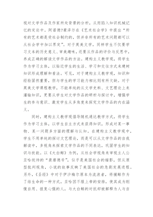 关于英美文学的论文3500字.docx