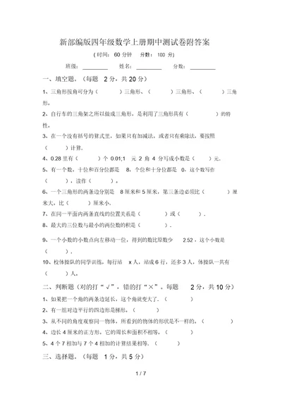 新部编版四年级数学上册期中测试卷附答案