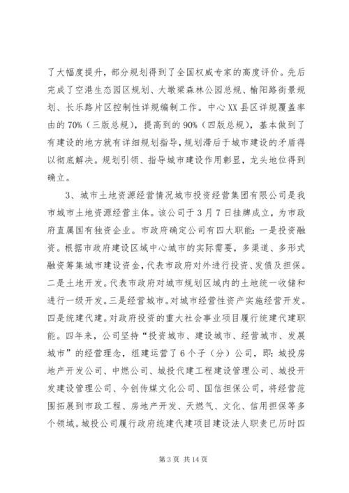 城市土地资源经营情况调研汇报材料.docx