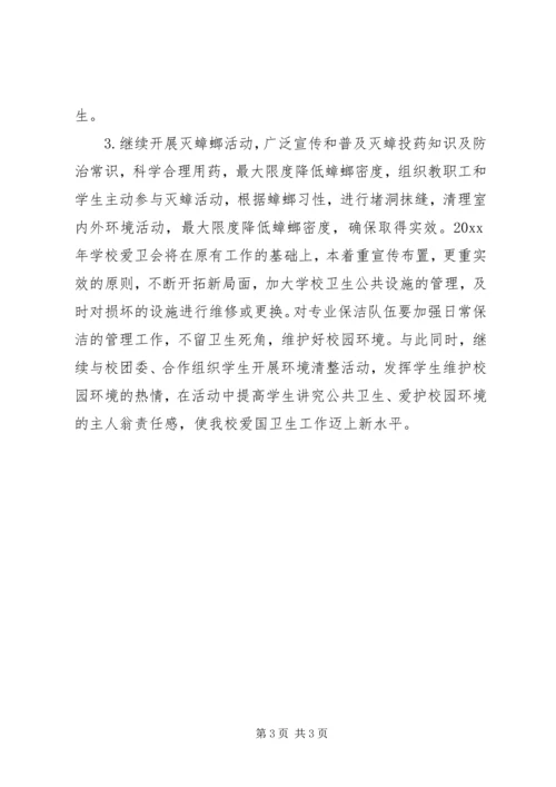 校园卫生工作计划.docx