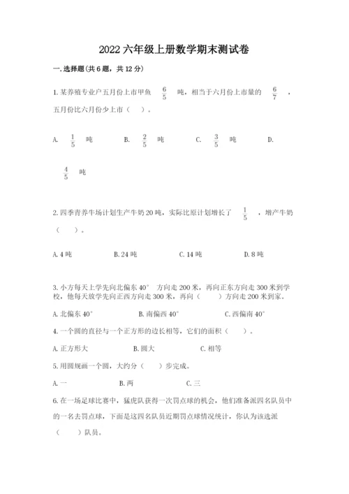 2022六年级上册数学期末测试卷及答案【各地真题】.docx