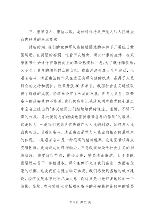 第一篇：延安参观学习感悟.docx