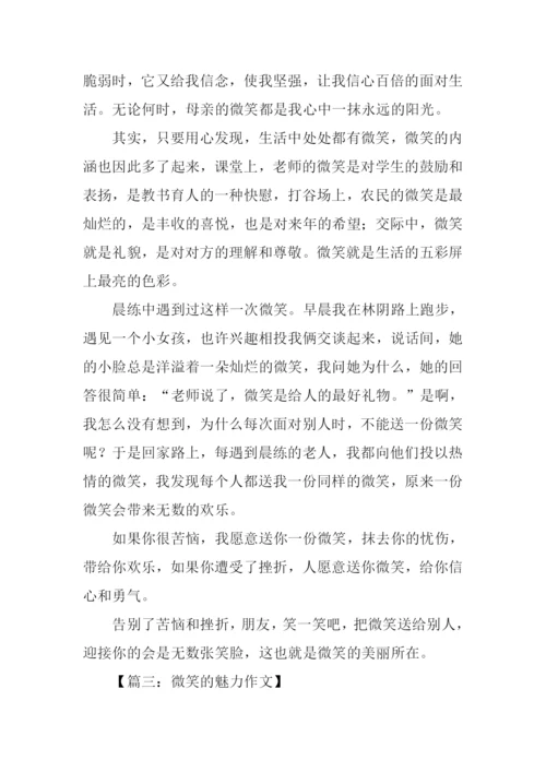 微笑的魅力作文600字.docx