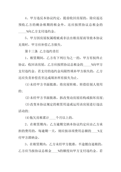 商用租房合同范本.docx