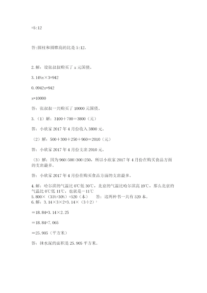 人教版六年级下册数学期末测试卷含答案（黄金题型）.docx